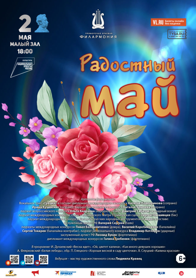 2 мая Концертная программа «Радостный май»