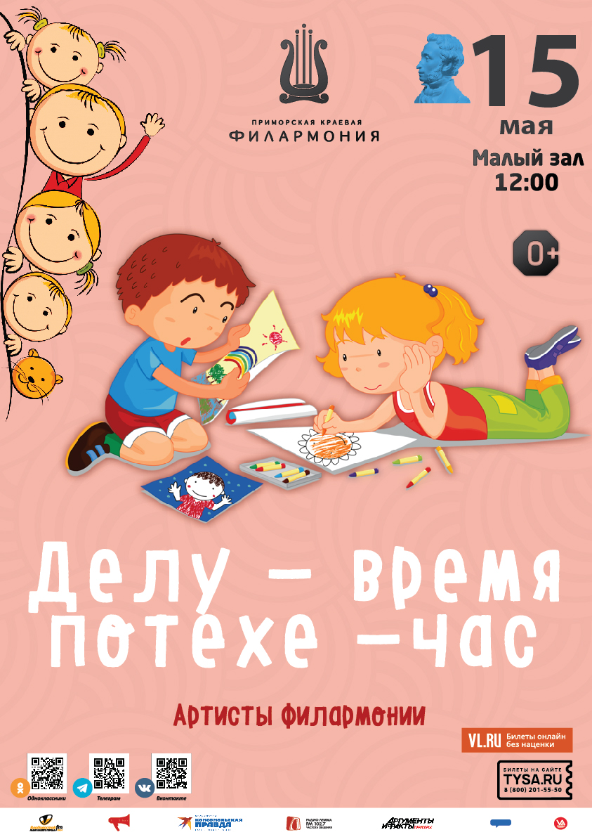 15 мая Детская музыкальная программа «Делу-время, потехе-час»  (по мотивам русских народных сказок)