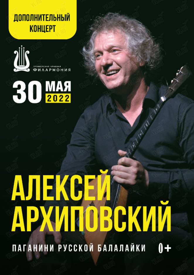 30 мая Алексей Архиповский. Дополнительный концерт