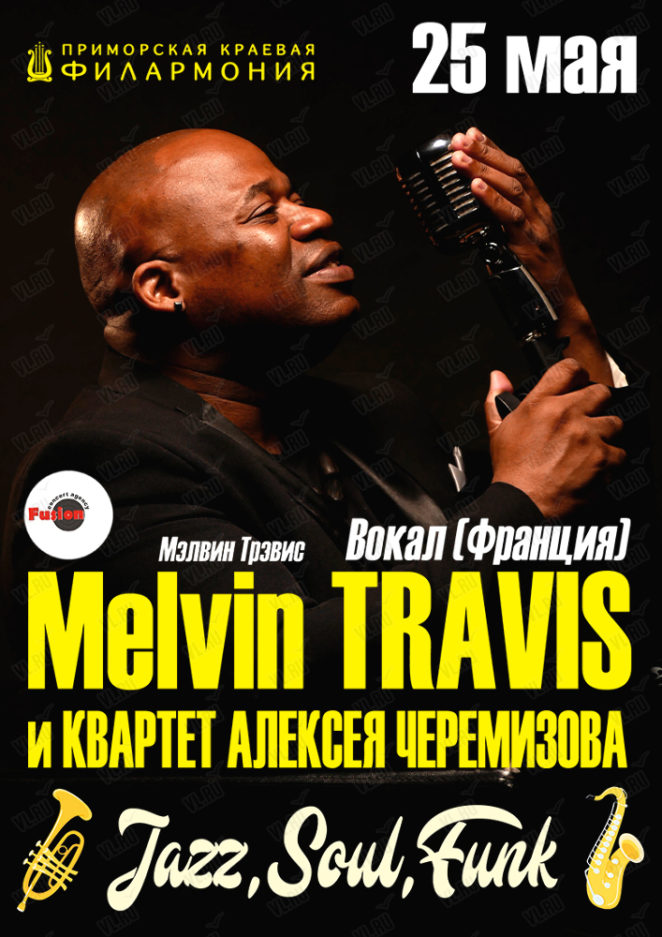 25 мая Мэлвин Трэвис (Melvin Travis) и Квартет Алексея Черемизова