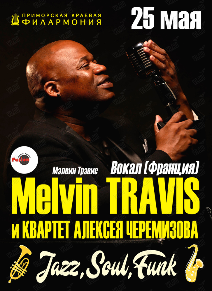 25 мая Мэлвин Трэвис (Melvin Travis) и Квартет Алексея Черемизова