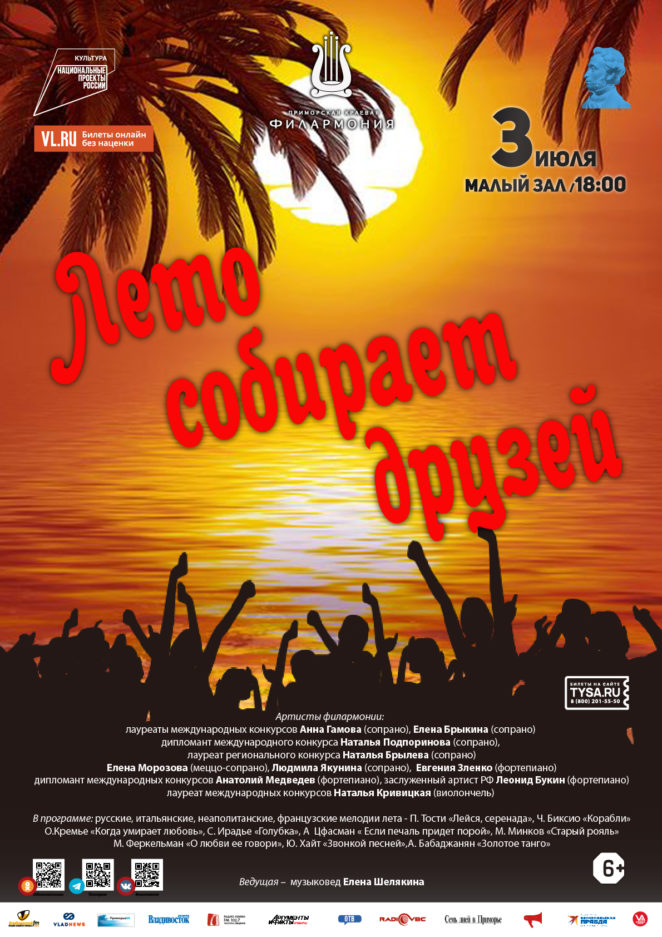 3 июля Концертная программа «Лето собирает друзей»