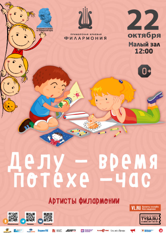 22 октября Детская музыкальная программа «Делу-время, потехе-час» (по мотивам русских народных сказок)