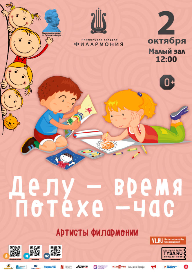2 октября Детская музыкальная программа «Делу-время, потехе-час» (по мотивам русских народных сказок)