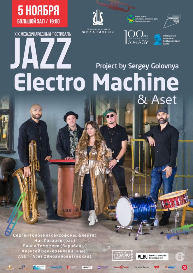 5 ноября Квартет «Sergey Golovnya Electro Machine» XIX  Международный Джазовый фестиваль во Владивостоке