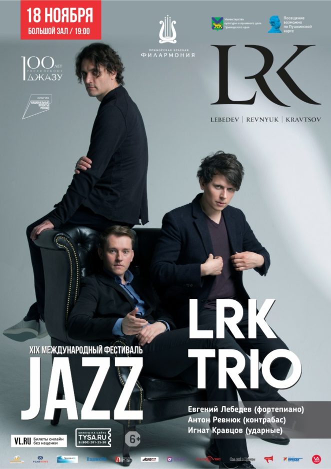 18  ноября LRK  Трио XIX  Международный Джазовый фестиваль во Владивостоке