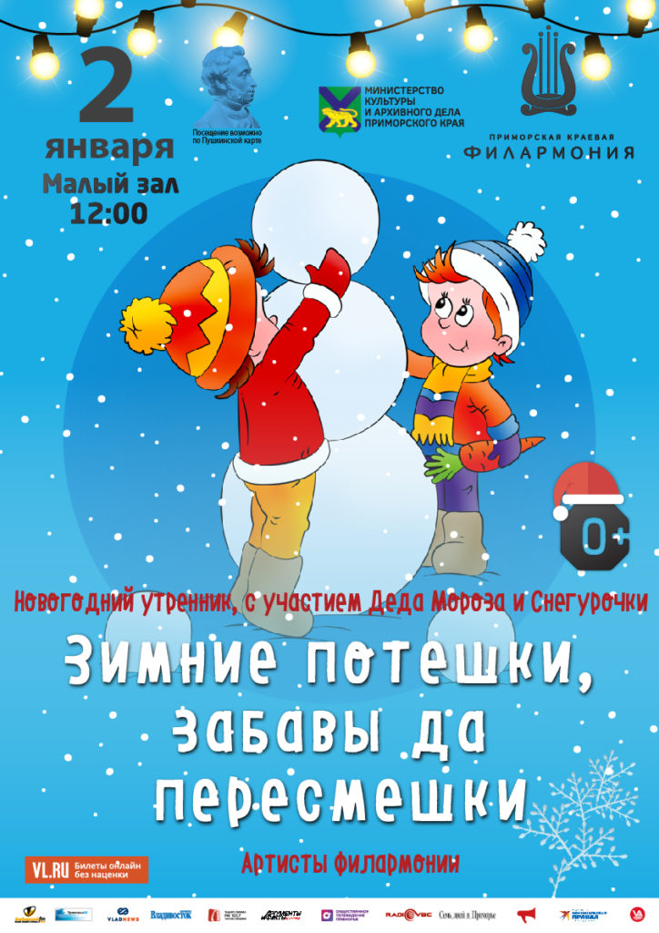 2 января Детская музыкальная программа «Новогодние потешки, зимние забавы, да пересмешки!»