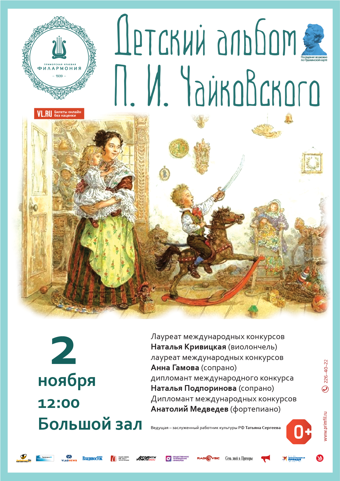 2 ноября Детская музыкальная программа «Детский альбом П. Чайковского»
