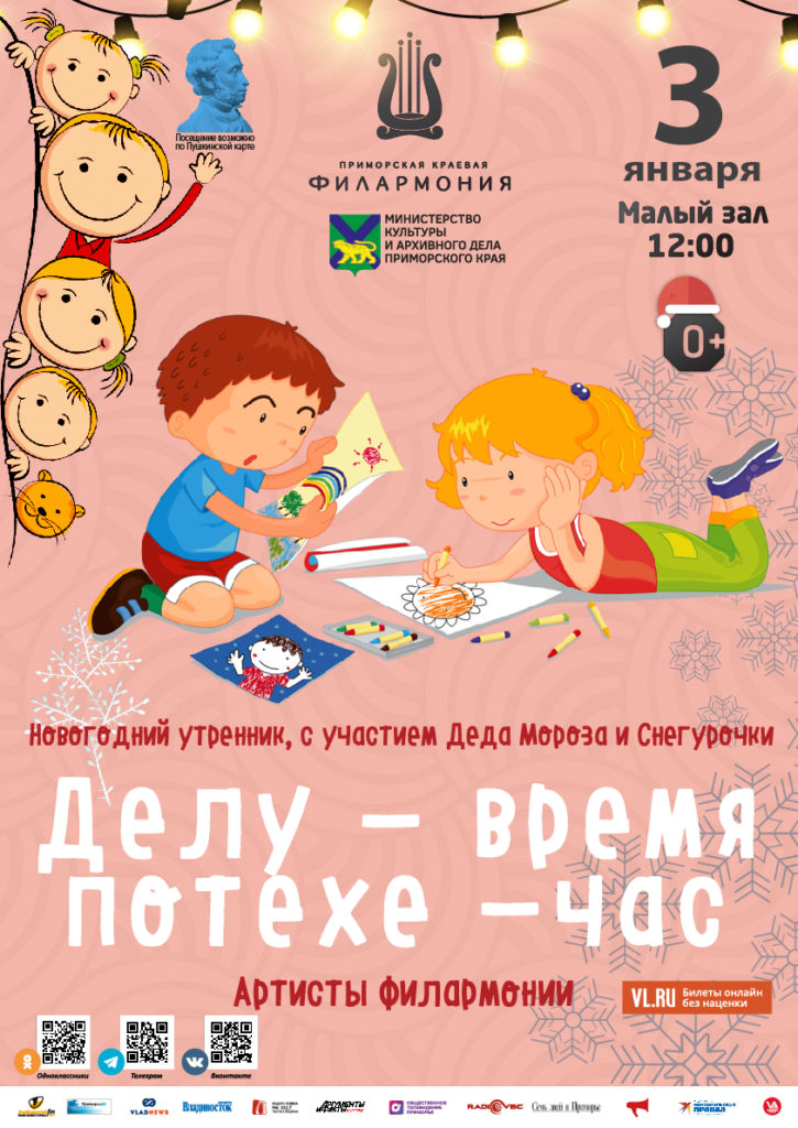 3 января Детская музыкальная программа «Делу-время, потехе-час» (по мотивам русских народных сказок)