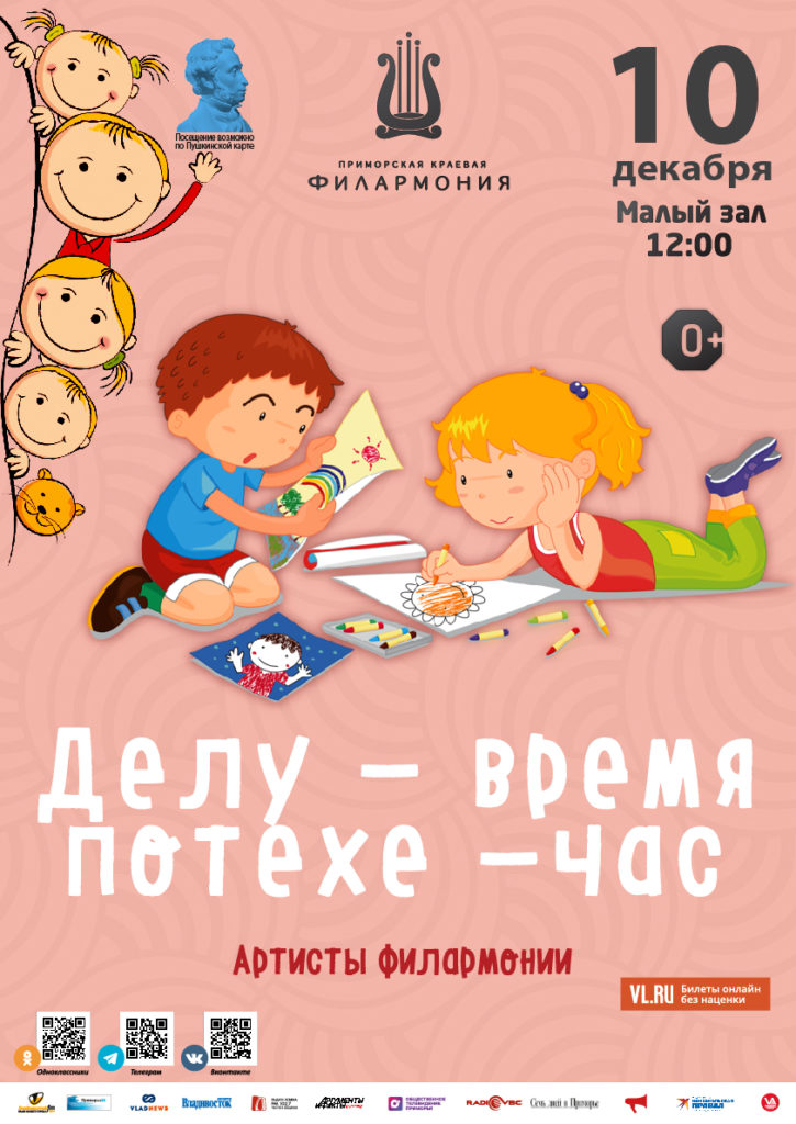 10 декабря Детская музыкальная программа «Делу-время, потехе-час» (по мотивам русской народной сказки»