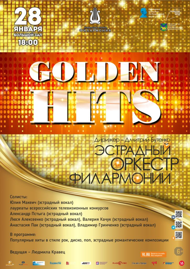 28 января Концертная программа «Golden Hits» Эстрадный оркестр Приморской краевой филармонии