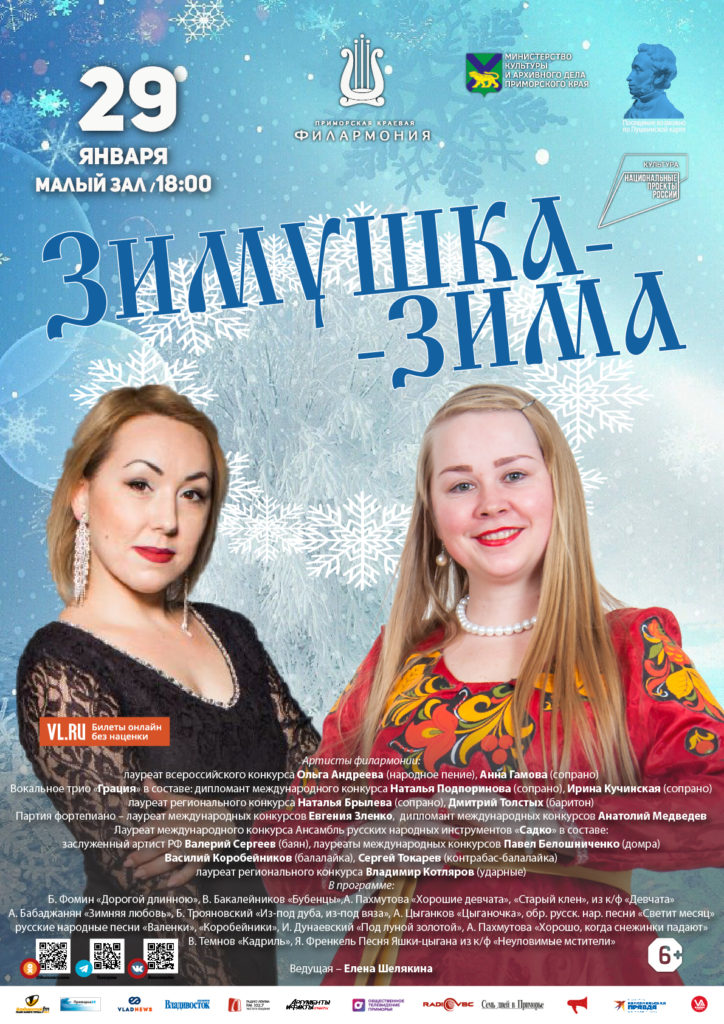 29 января Концертная программа «Зимушка-Зима»