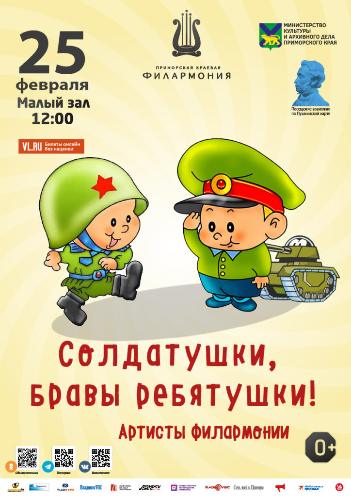 25 февраля Детская музыкальная программа «Солдатушки, бравы ребятушки!»  для юных Защитников Отечества