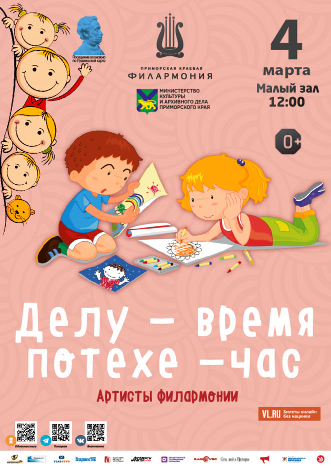4 марта Детская музыкальная программа «Делу-время, потехе-час» (по мотивам русских народных сказок)
