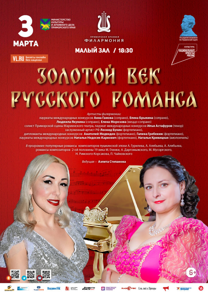 3 марта Концертная программа «Золотой Век Русского Романса»
