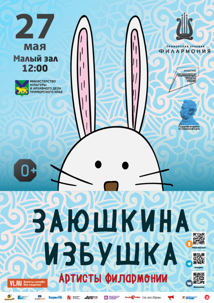 27 мая Детская музыкальная программа «Заюшкина избушка» (по мотивам русской народной сказки)