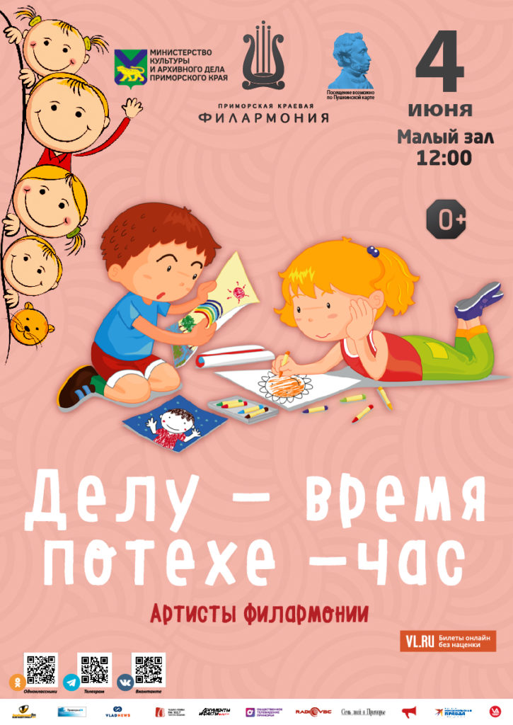 4 июня Детская музыкальная программа «Делу-время, потехе-час» (по мотивам русской народной сказки)