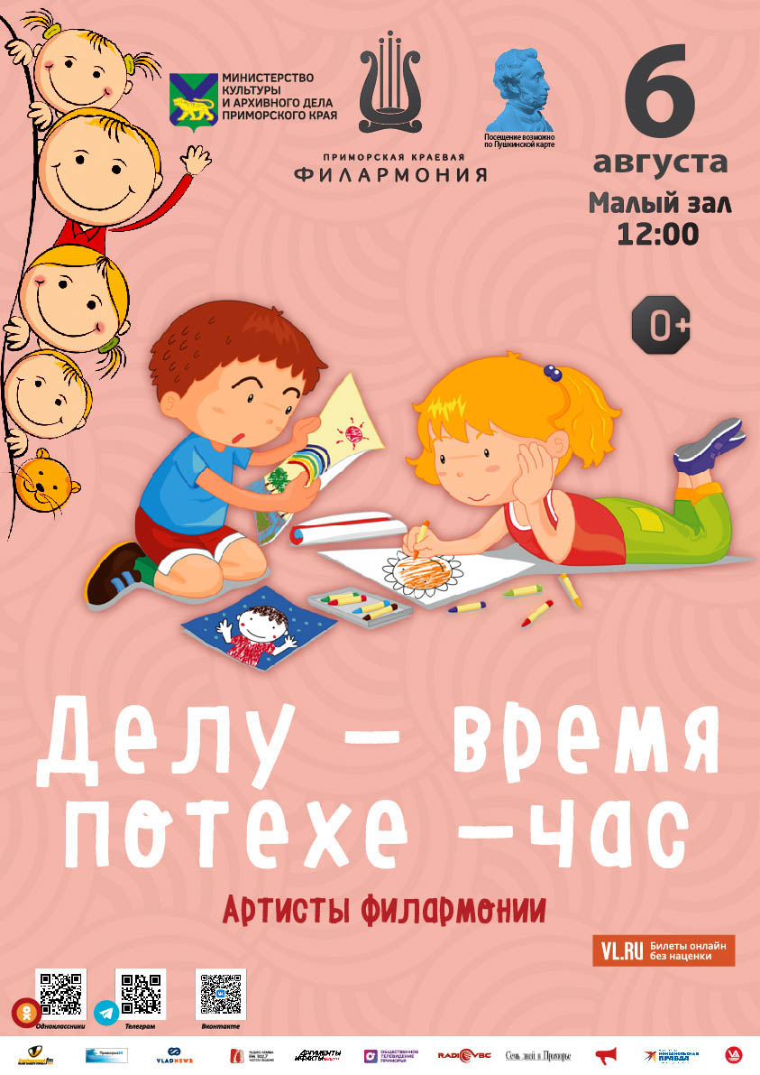 6 августа Детская музыкальная программа «Делу-время, потехе-час» (по мотивам русской народной сказки)