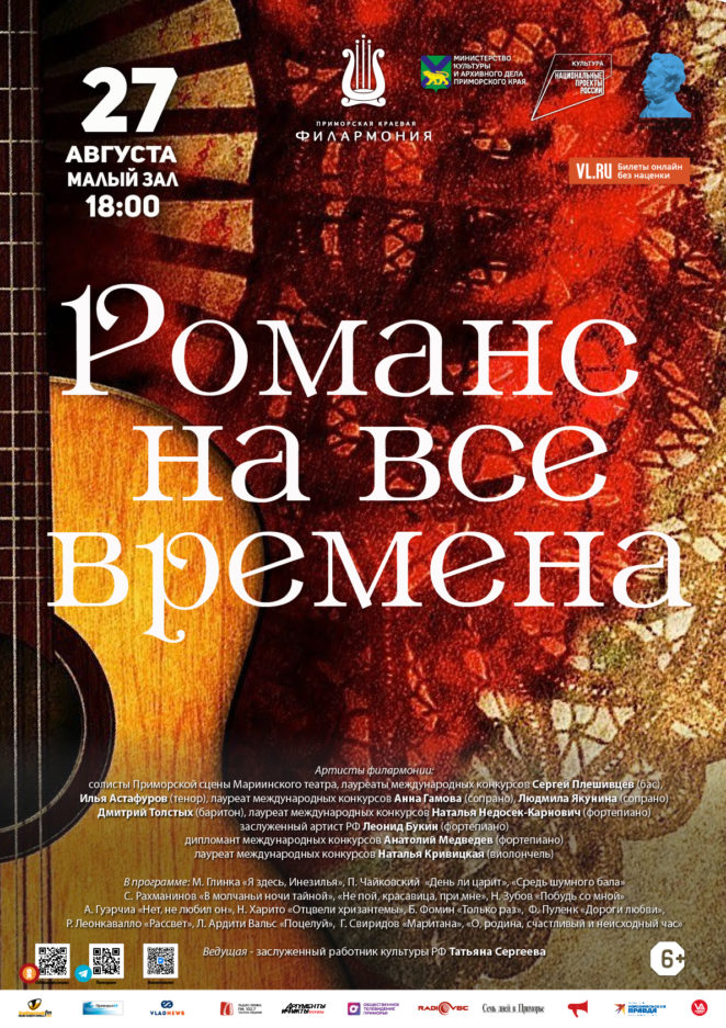 27 августа Концертная программа «Романс на все времена»