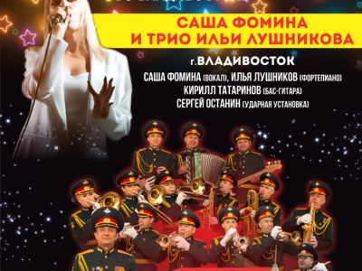 4 ноября ХХ Международный джазовый фестиваль во Владивостоке День Приморского джаза