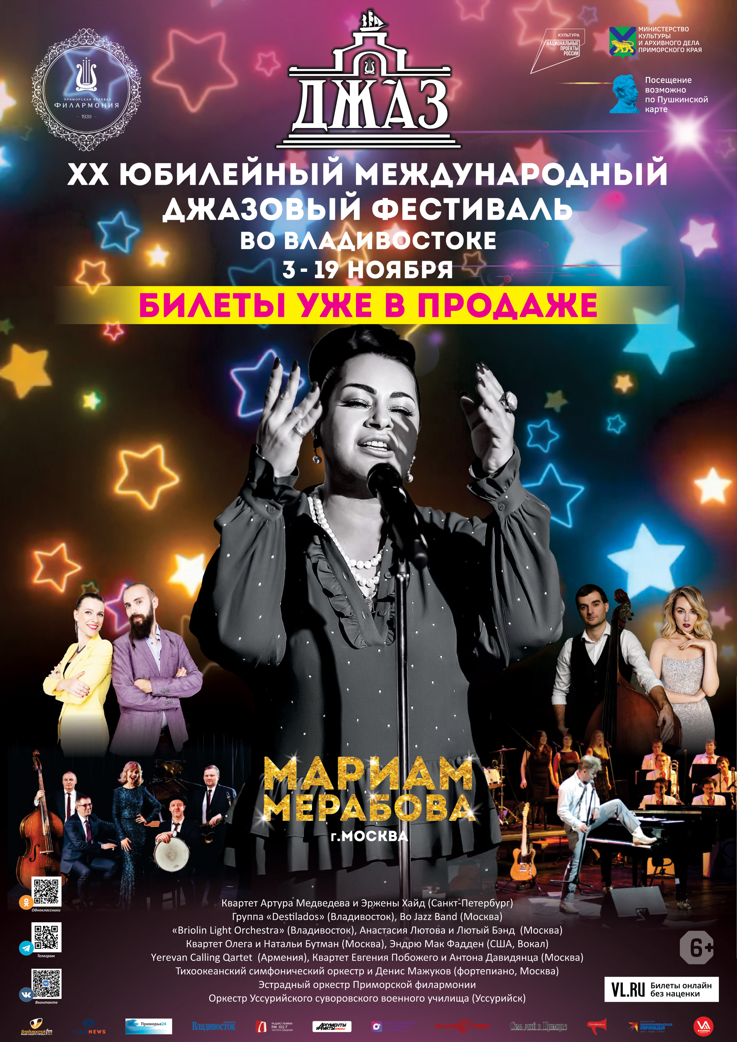 ХХ Международный джазовый фестиваль во Владивостоке