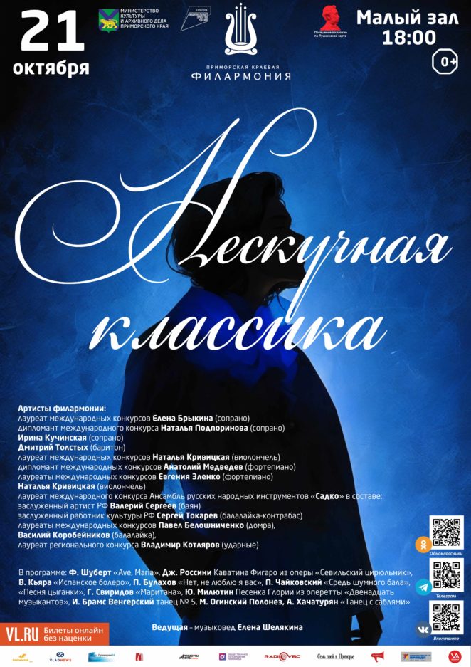 21 октября Концертная программа «Нескучная классика»