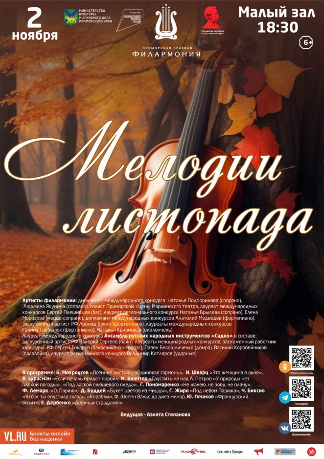 2 ноября Концертная программа «Мелодии листопада»