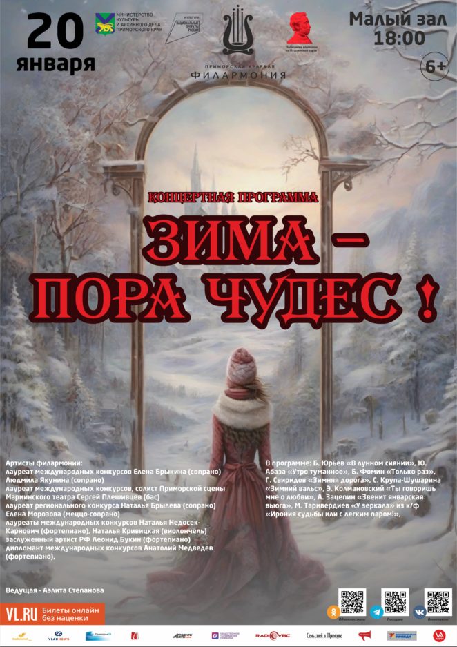 20 января Концертная программа «Зима – пора чудес!»