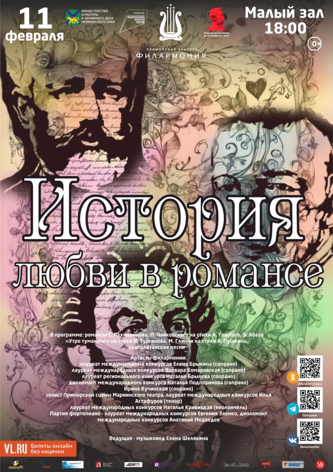 11 февраля Концертная программа «История любви в романсе»