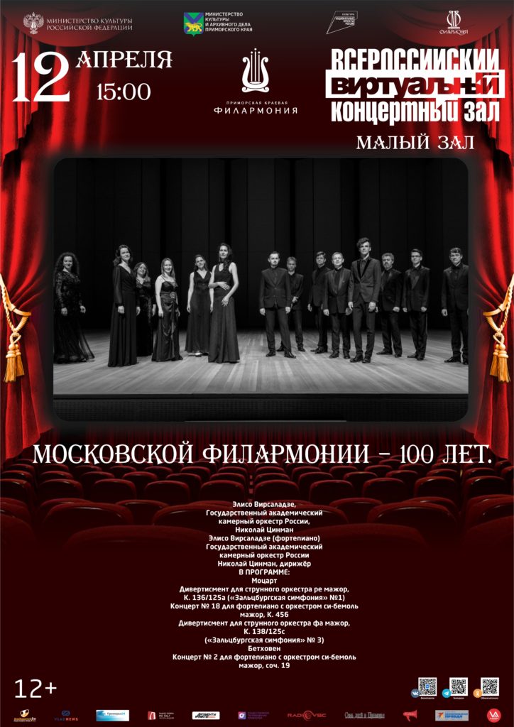 12 апреля Московской филармонии – 100 лет