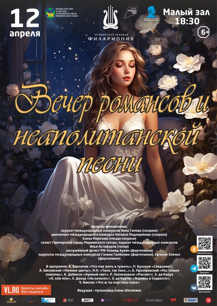 12 апреля Концертная программа «Вечер романсов и неаполитанской песни»