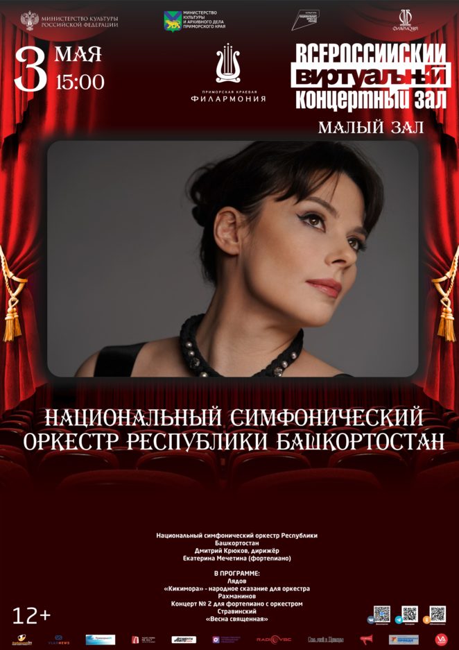 3 мая Симфонический оркестр Башкортостана