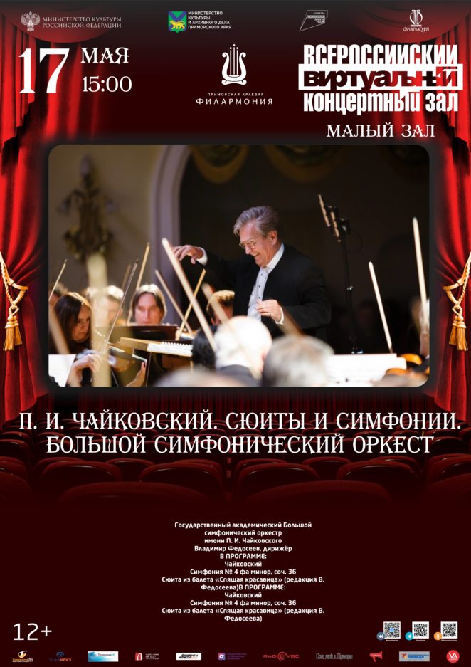 17 мая П. И. Чайковский. Сюиты и симфонии
