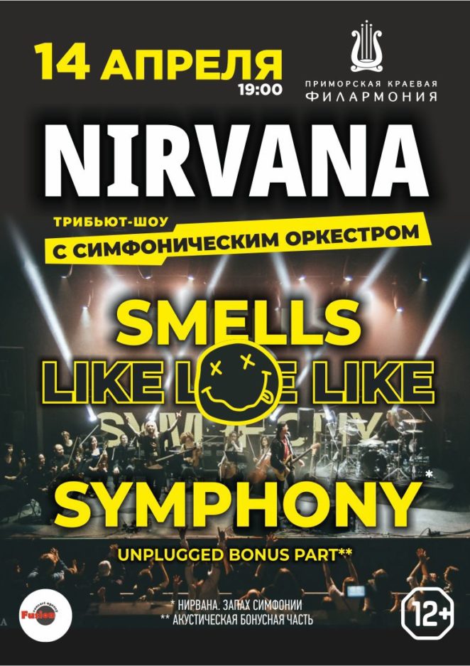 14 апреля Nirvana. Трибьют-шоу 'Smells Like Symphony" с симфоническим оркестром