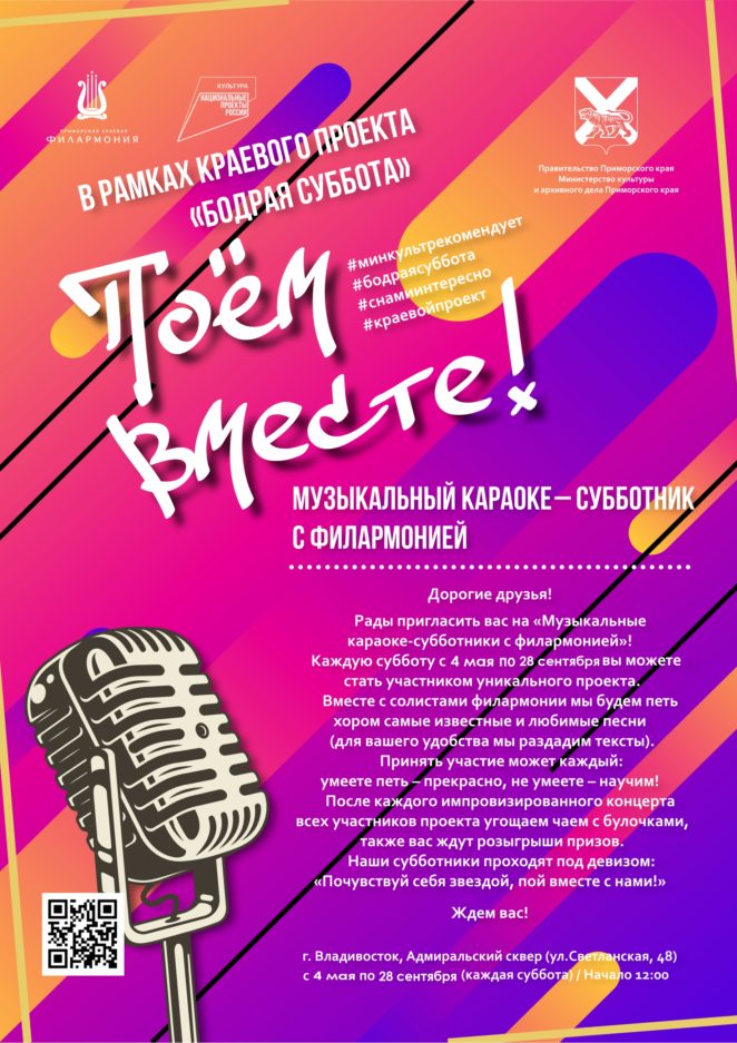 25 мая Проект «Бодрая суббота. Караоке» Программа «Песня в России – на все времена»