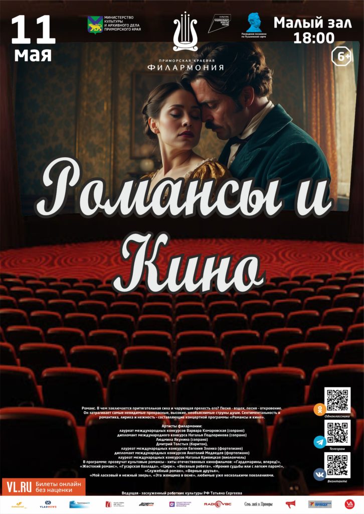 11 мая Концертная программа «Романсы и Кино»