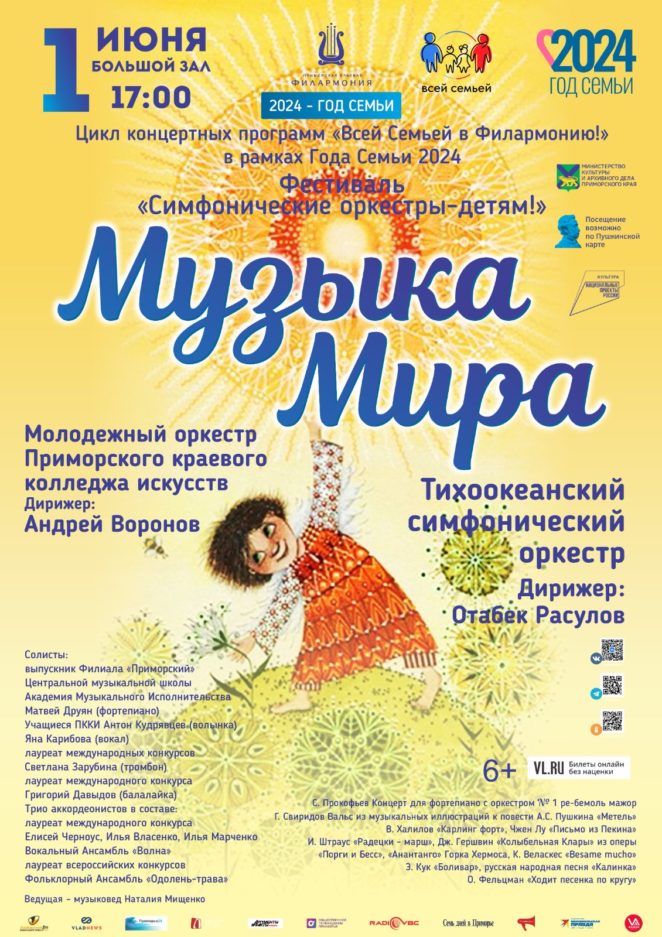 1 июня Фестиваль «Симфонические оркестры-детям!»