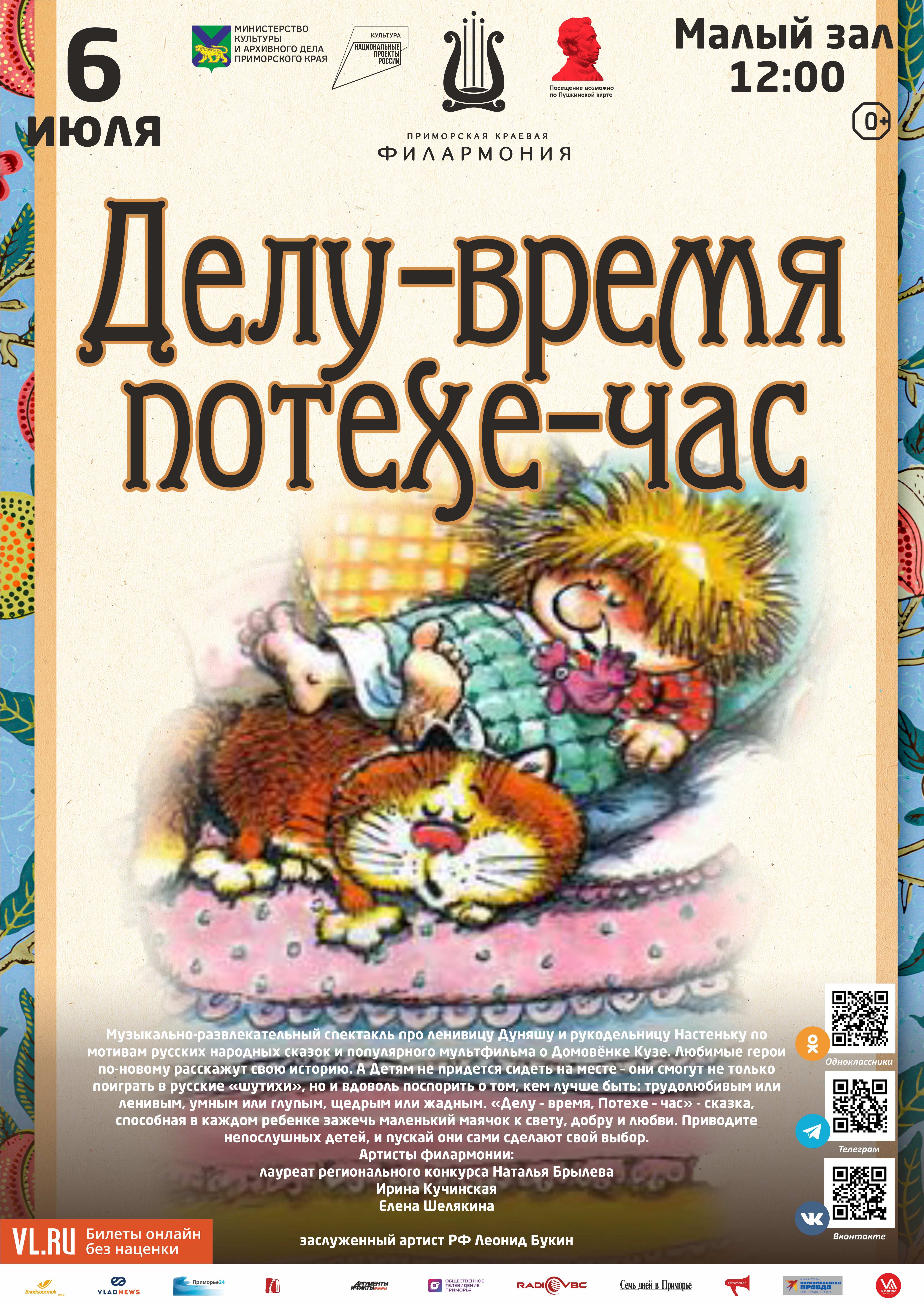 6 июля Детская музыкальная программа «Делу-время, потехе-час»