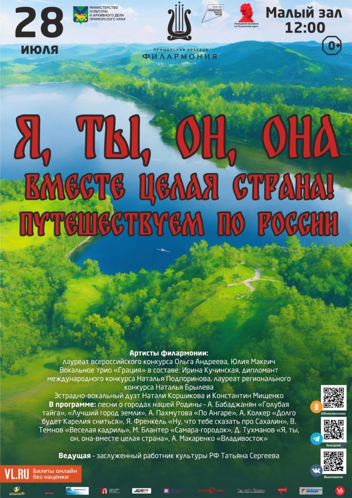 28 июля Детская музыкальная программа «Я, ты, он, она – вместе целая страна!» Путешествуем по России