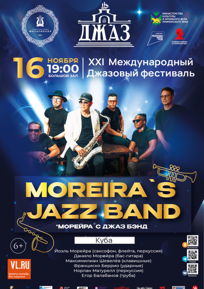 16 ноября XXI Международный джазовый фестиваль во Владивостоке «Moreira`s Jazz Band» (Куба)