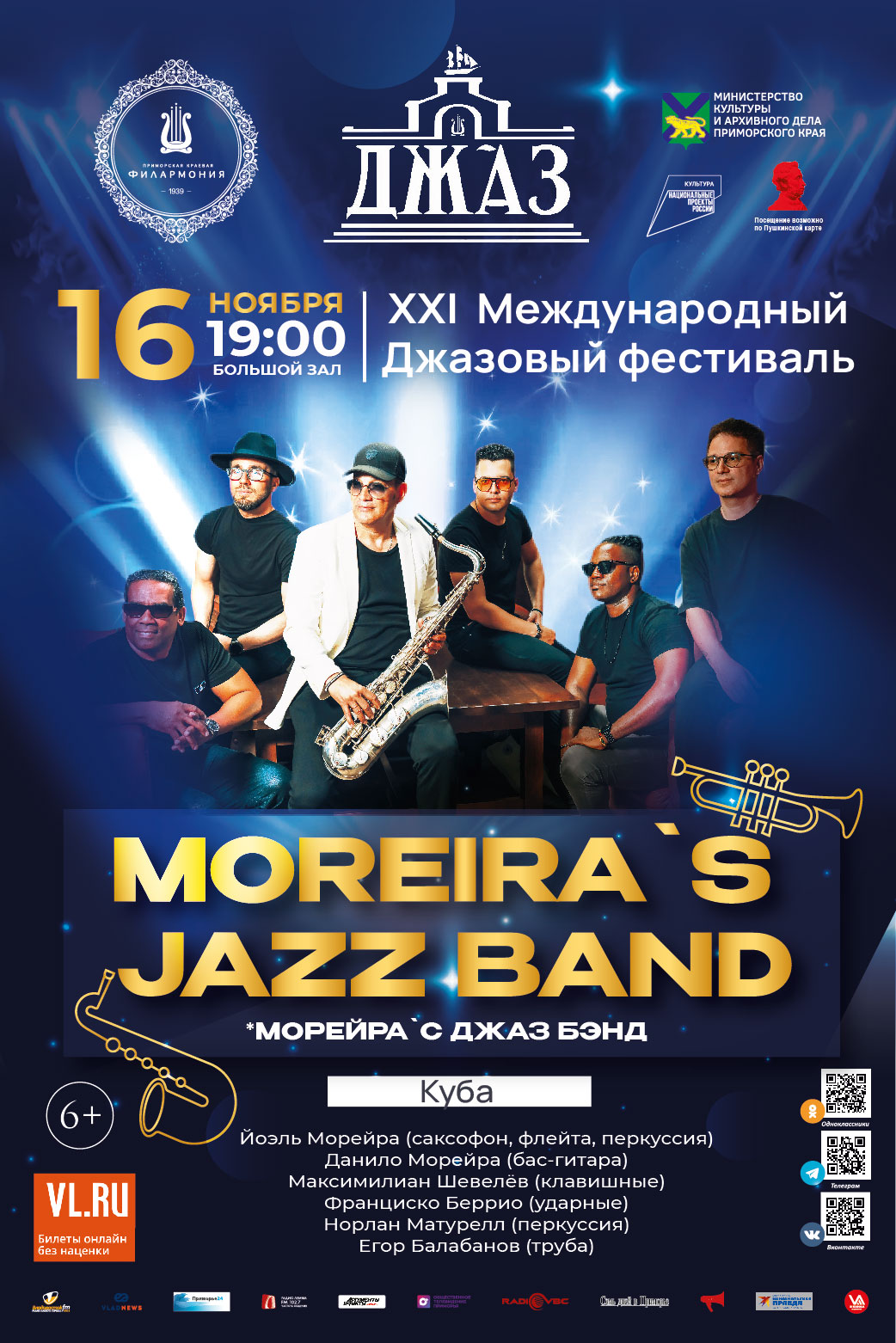 16 ноября XXI Международный джазовый фестиваль во Владивостоке «Moreira`s Jazz Band» (Куба)