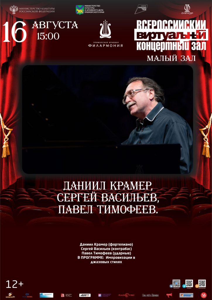 16 августа Виртуальный концертный зал Даниил Крамер (фортепиано)