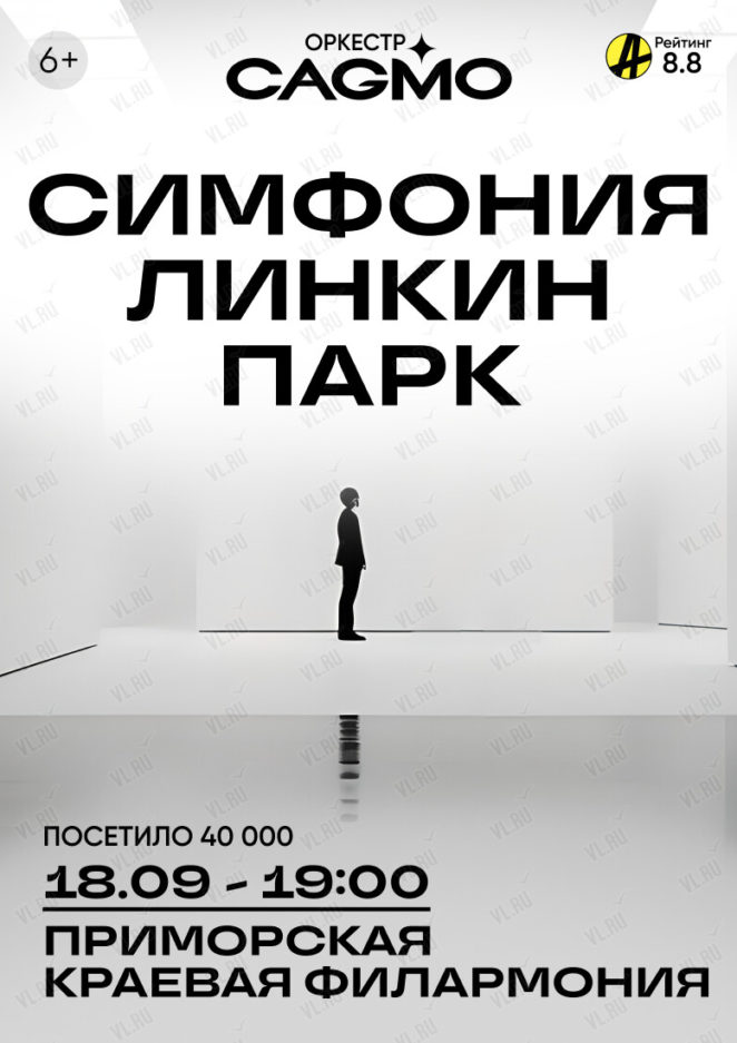 18 сентября Оркестр CAGMO. Симфония Linkin Park во Владивостоке