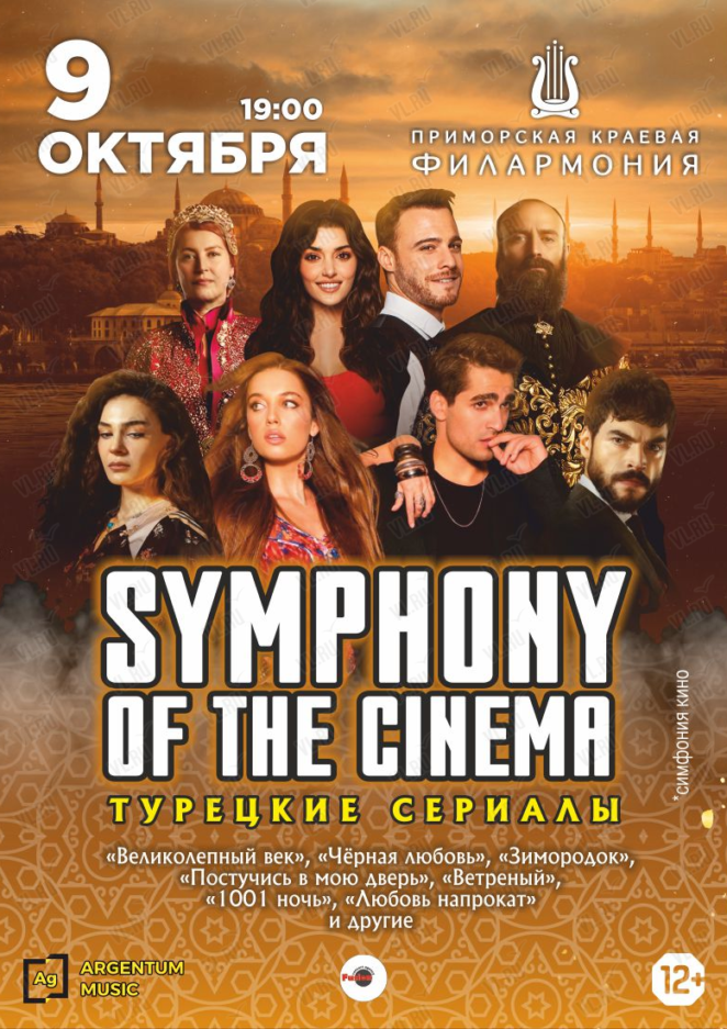 9 октября Концерт «Symphony of the Cinema. Турецкие сериалы»