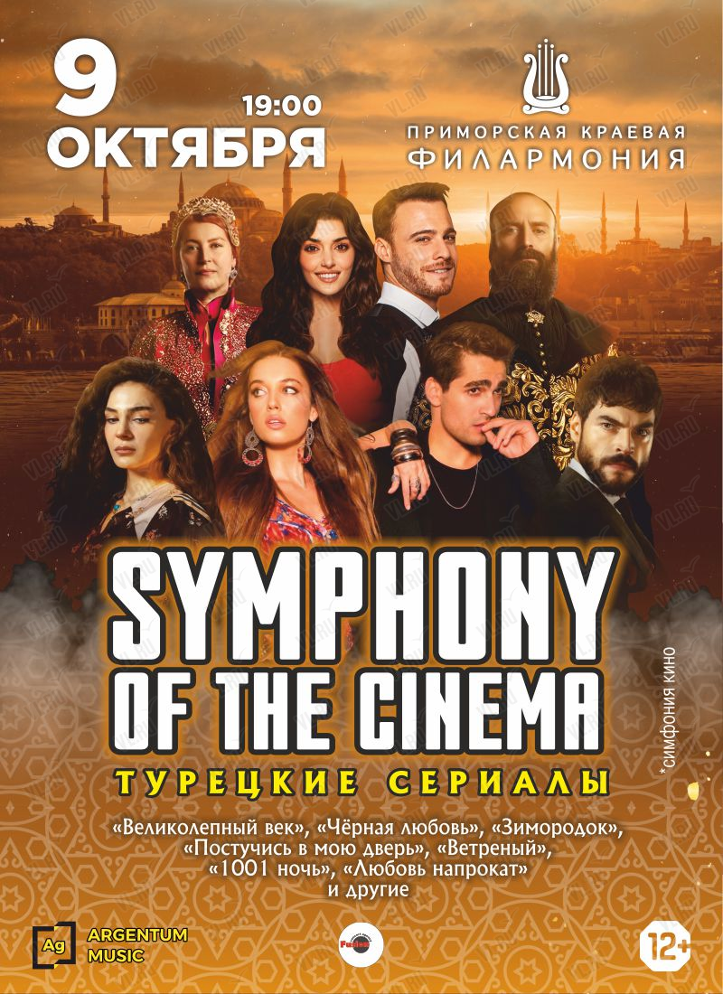 9 октября Концерт «Symphony of the Cinema. Турецкие сериалы»