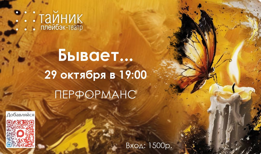 Театр Тайник