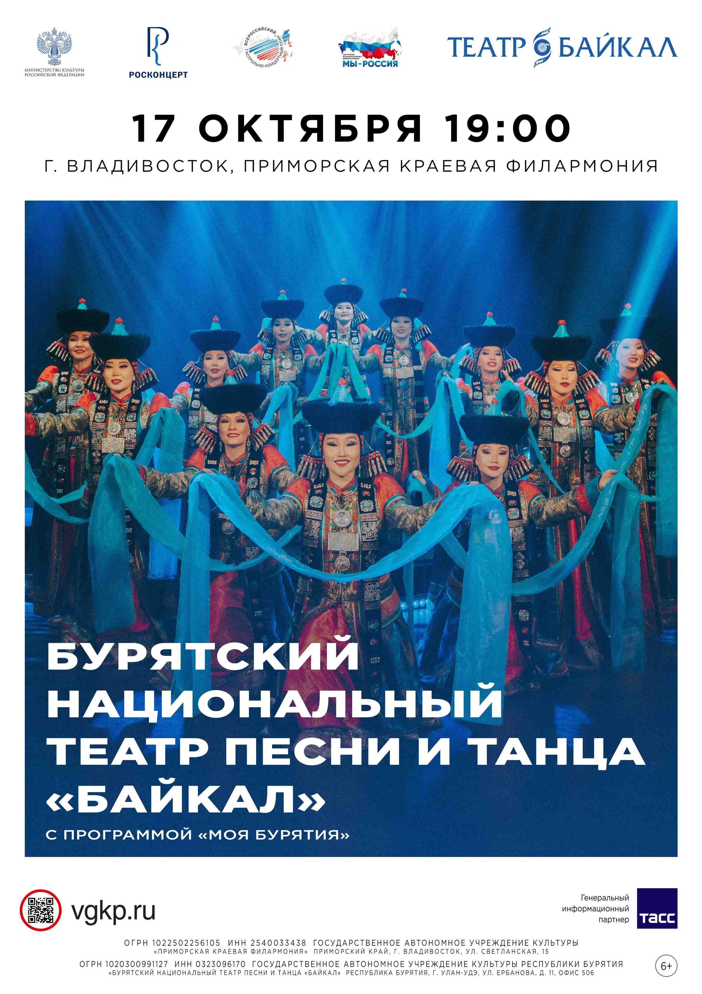 Концертная программа «Моя Бурятия» 