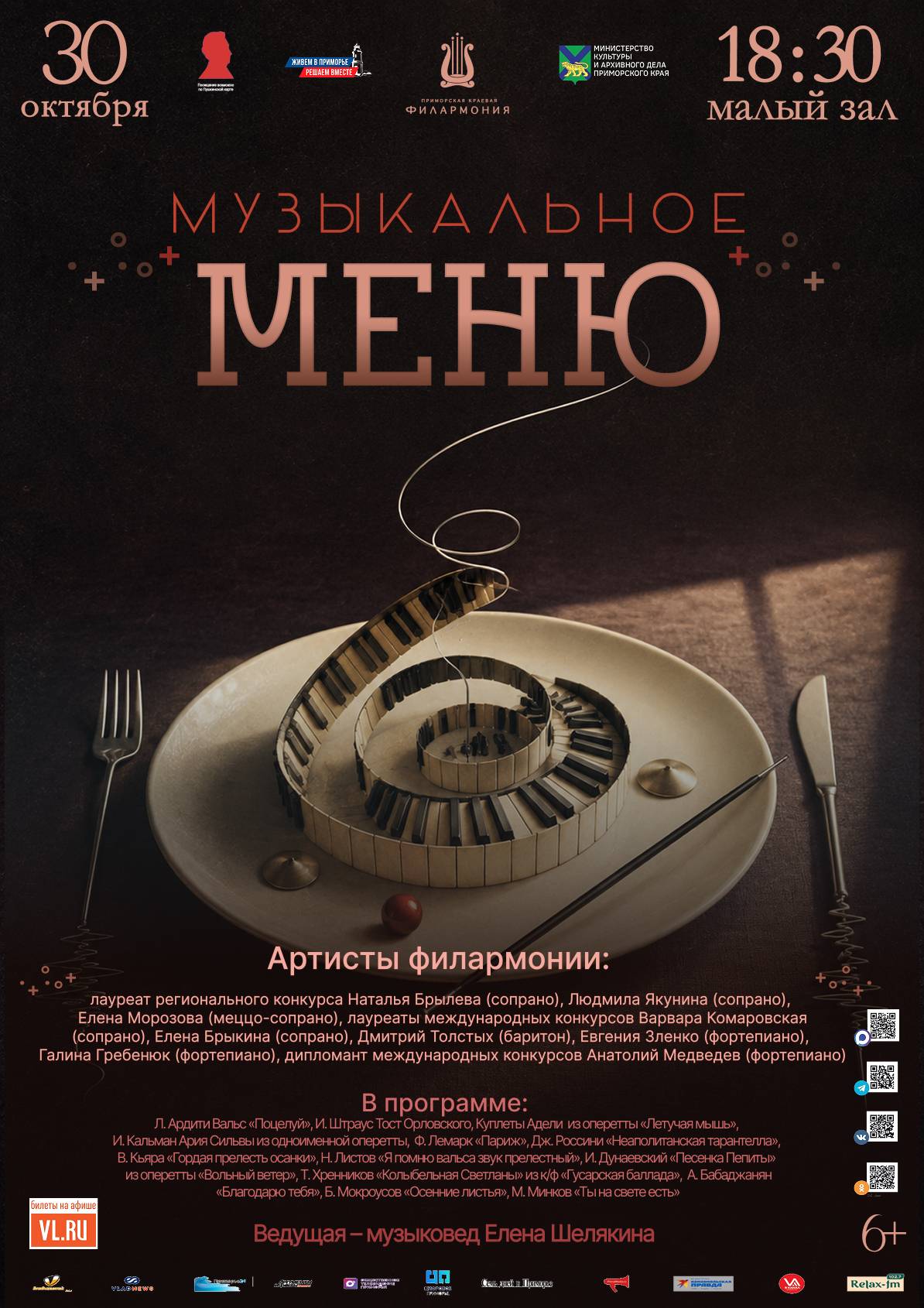 Концертная программа «Музыкальное меню»