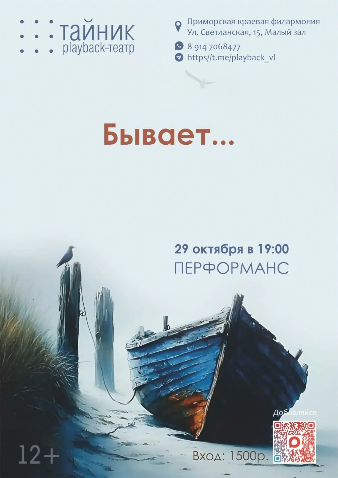Театр Тайник