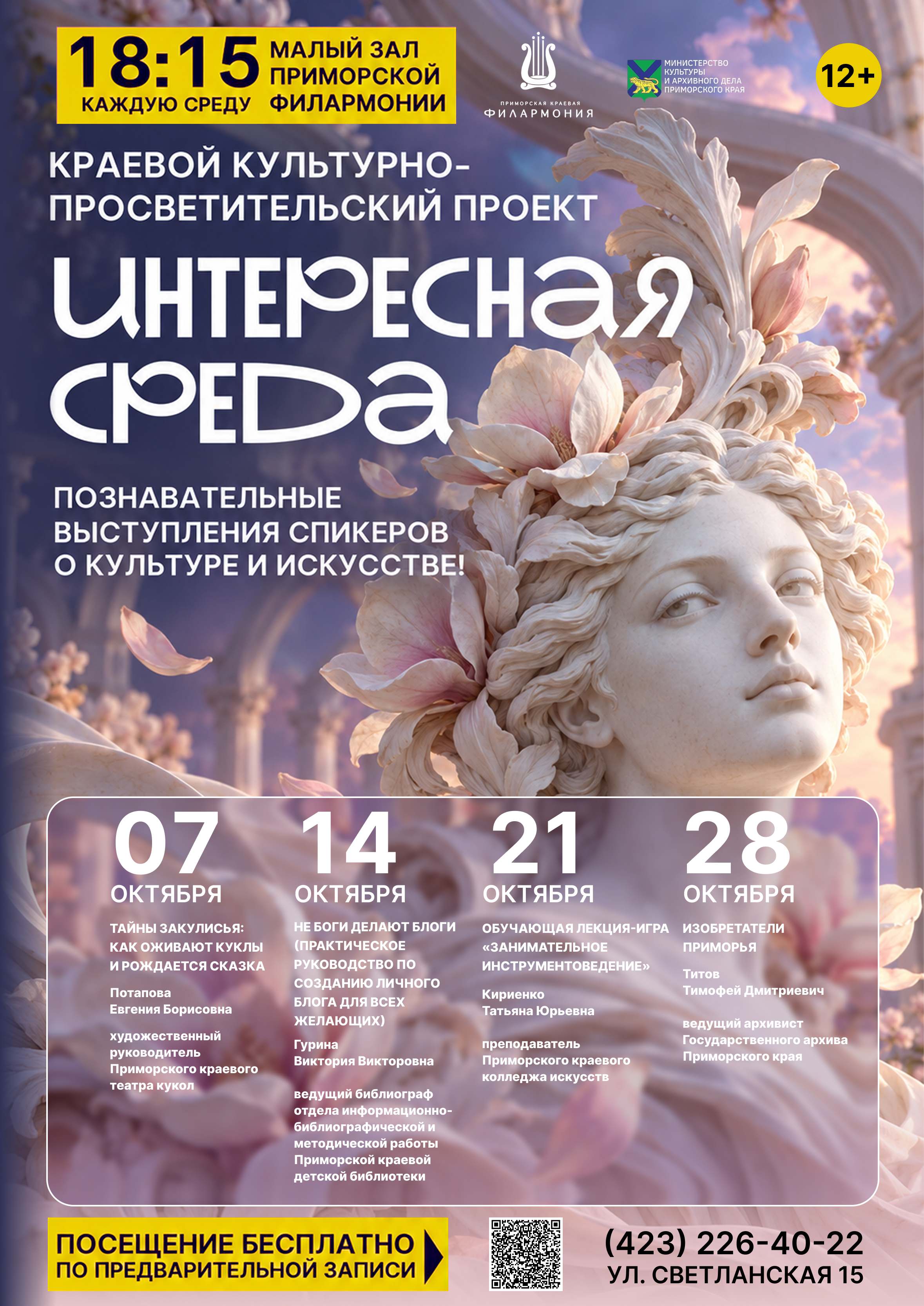 Проект «Интересная среда» продолжается, и в этом месяце мы снова собрали темы, которые хочется не просто послушать, а обсудить, попробовать и унести с собой что-то новое.